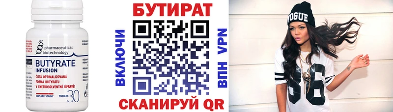 Бутират вода  купить  цена  Изобильный 