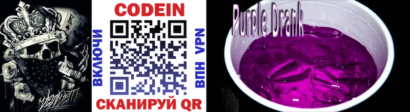 Кодеин Purple Drank Изобильный